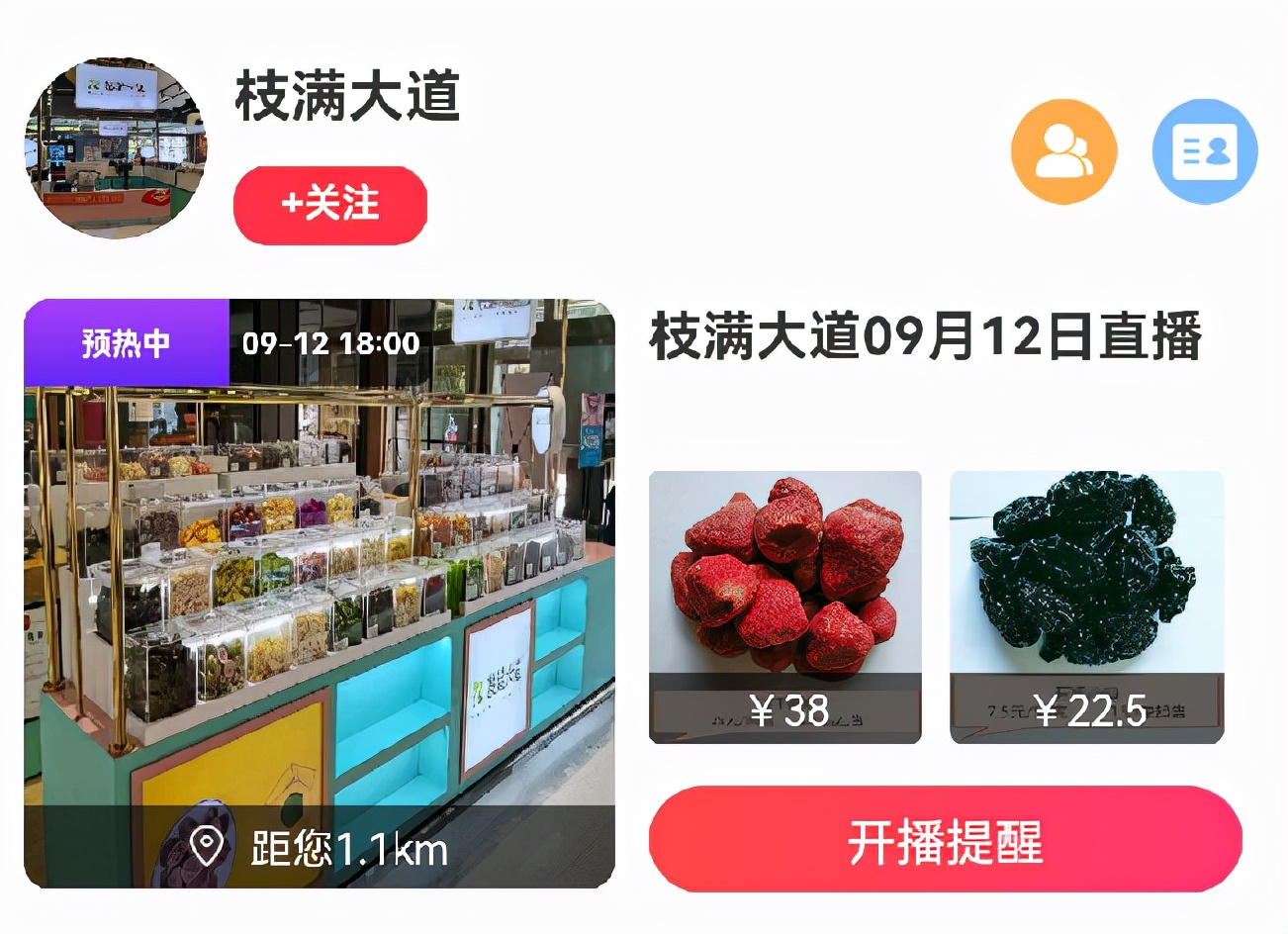 多个拼多多店铺同步直播,多家店铺联合直播