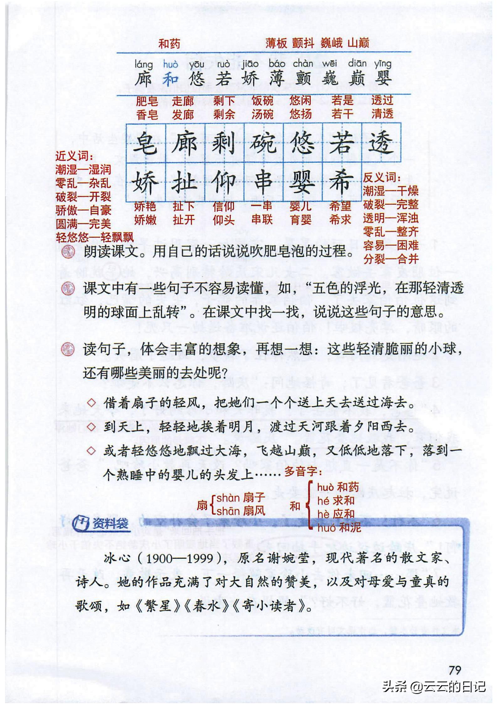三年级下册语文笔记完整版讲解,三年级下册语文第一课注释