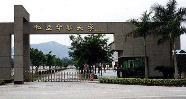 私立华联学院哪个专业好,高职高考学习资料推荐