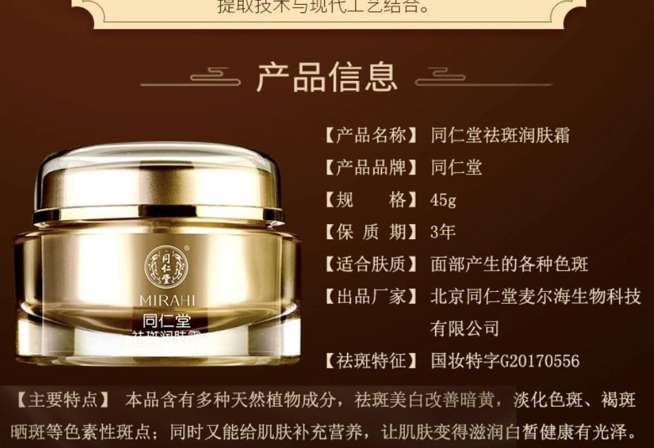 同仁堂化妆品公司被指违规出售消费者难辨真假