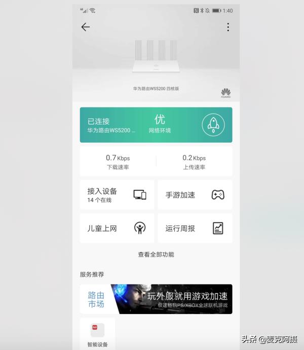华为凌霄四核ws7200,华为ws5200增强版边缘路由器测评