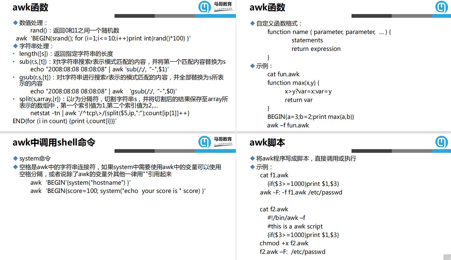 一文搞懂Linux文本三剑客之grep、sed和awk命令（附赠学习资料）