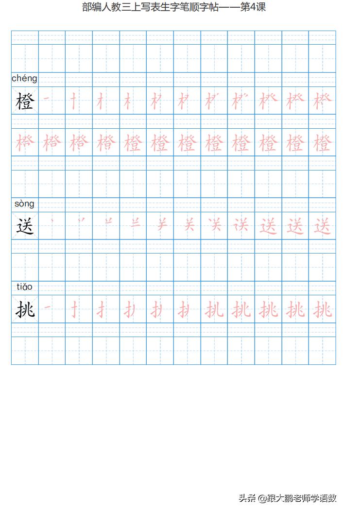 三年级语文上字帖同步模板,三年级上册同步词语表练字字帖