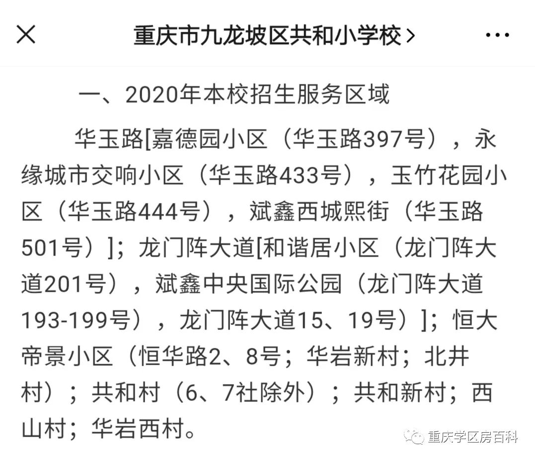 九龙坡区新规划的小学,九龙坡盘龙小学划片范围