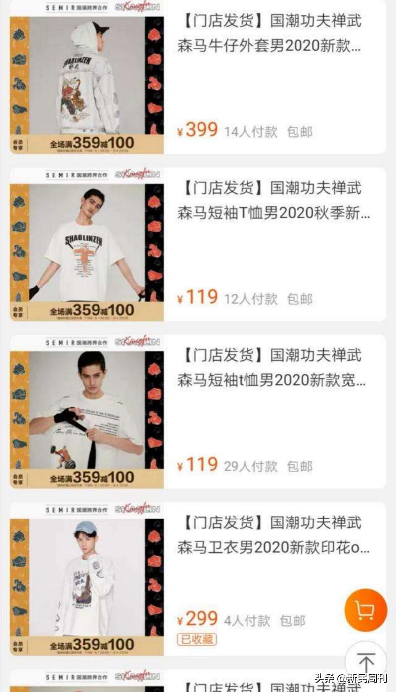 少林很忙：手握666个商标，还是被森马蹭了