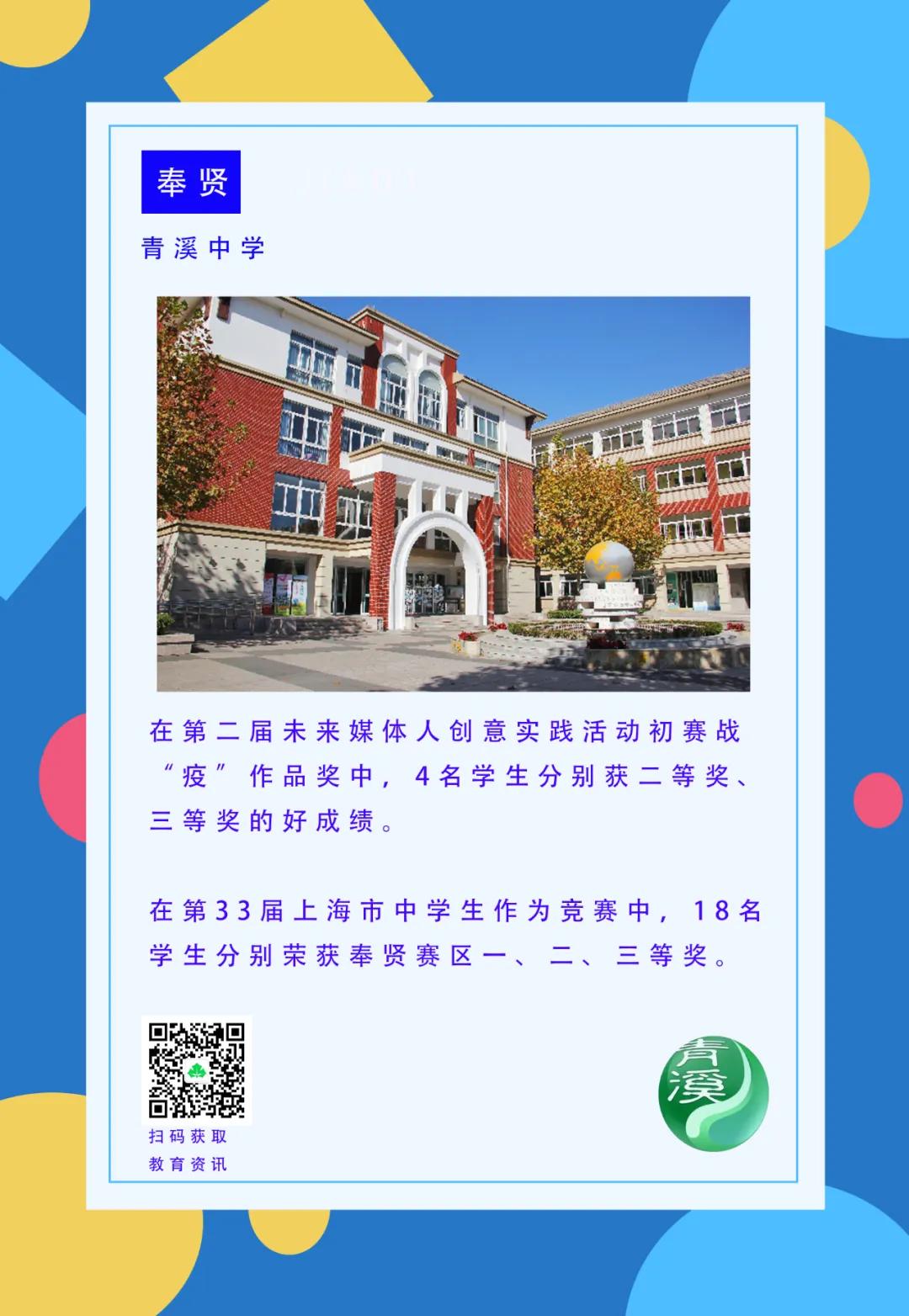 奉贤初中教育品质怎么样,我和我的学校100个字