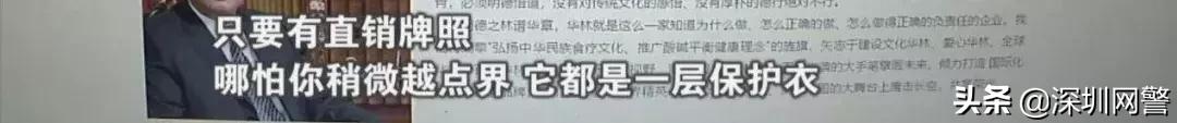 权健华林是传销吗,权健传销最新案例