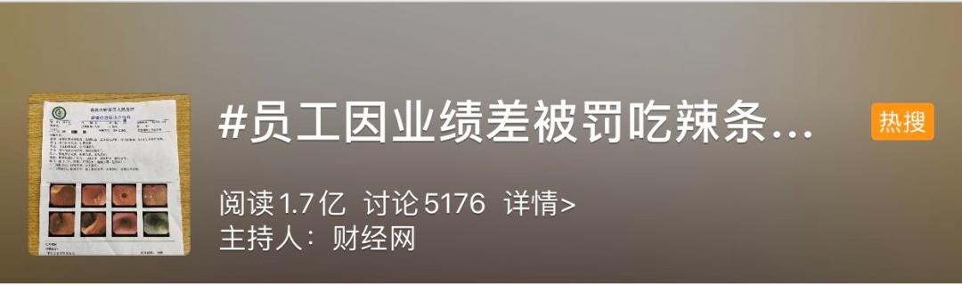 一根辣条引发的职场“血案”