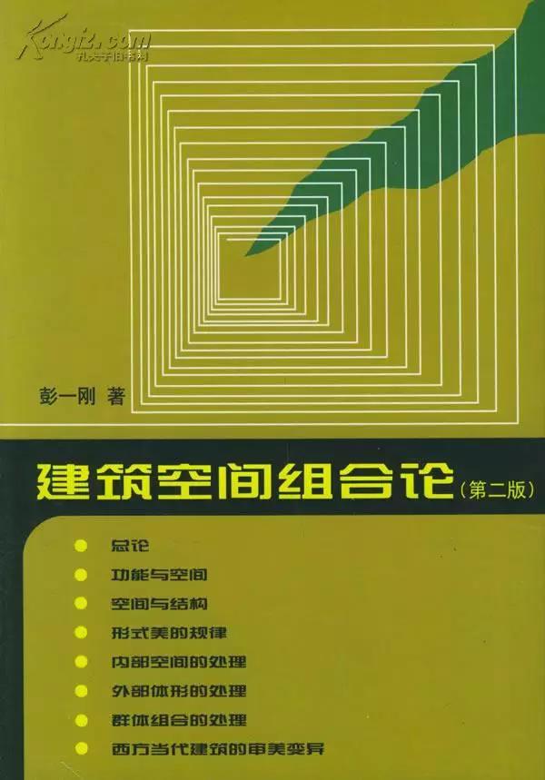建筑学有五年制的吗,建筑学入门看什么书最好