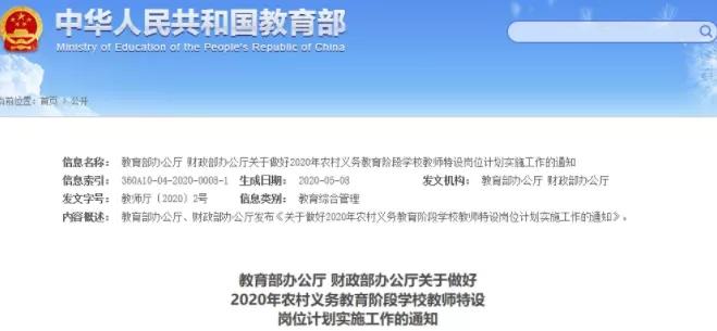 24年安徽特岗教师最新招聘,安徽省2024特岗教师招聘计划
