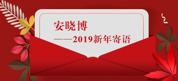 和信董事长安晓博背景,和信安晓博直播