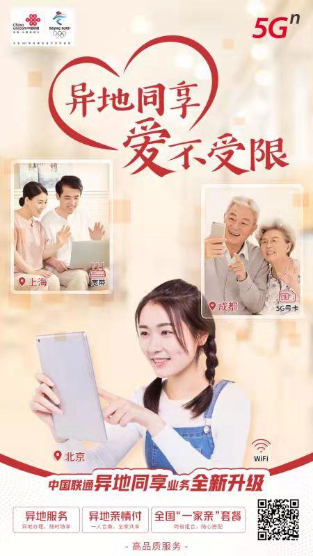 中国联通全国服务,联通更优质更贴心服务