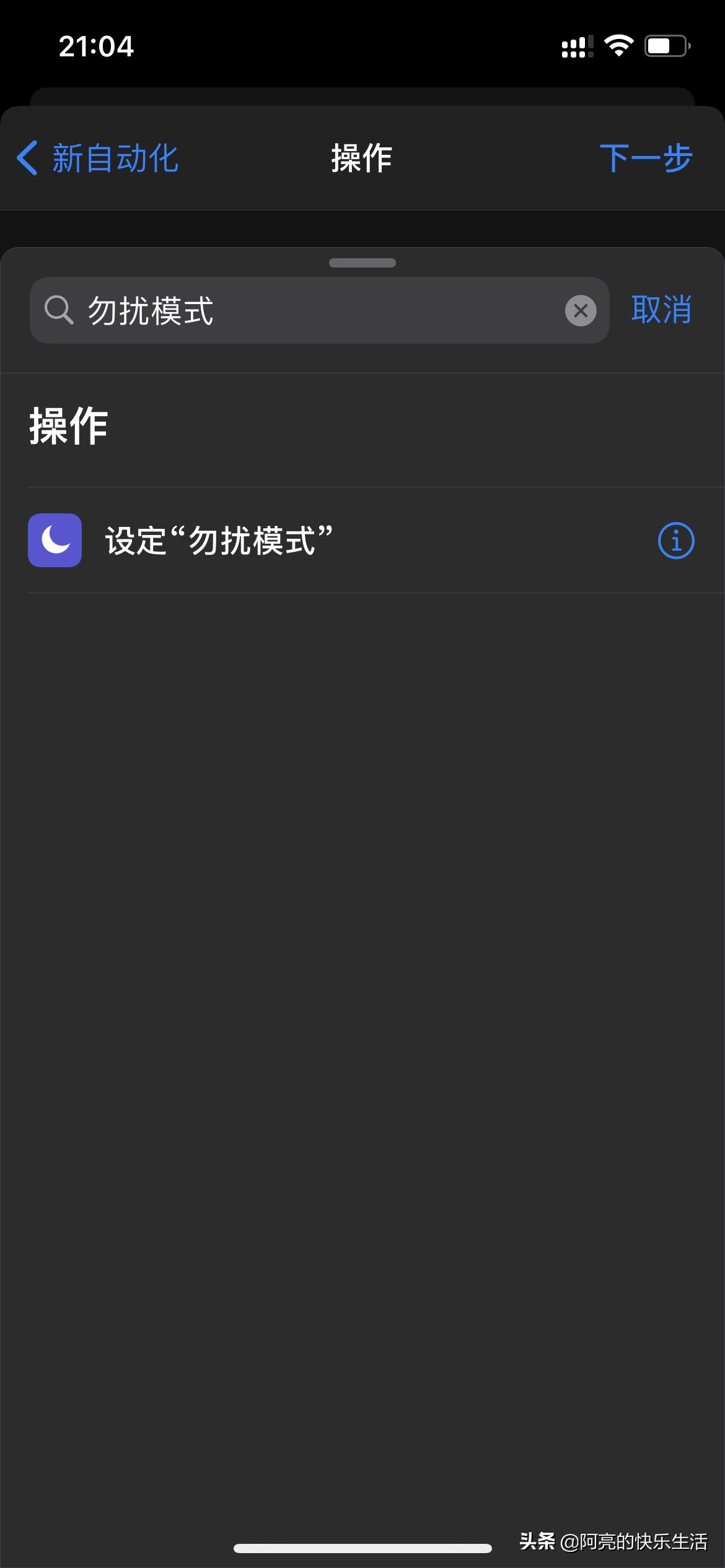iphone怎么设置免打扰游戏,iphone怎么玩游戏开免打扰