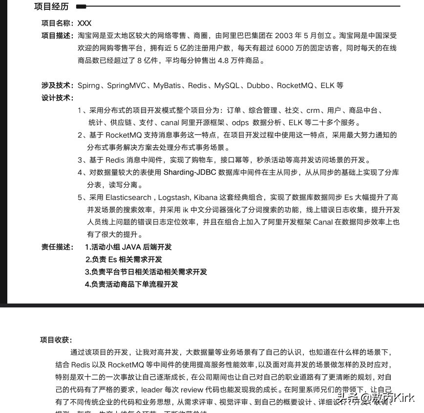 求职简历怎样写成功最高,如何写好一份优秀的求职简历