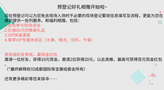 38届成都国际珠宝展览会时间表,第38届成都国际珠宝展报名