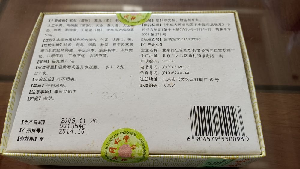 大活络丸过期了能二次利用么,大活络丸过期的能吃吗