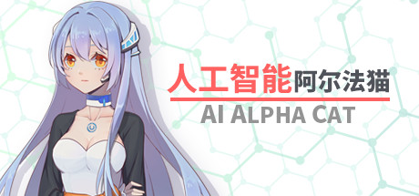 调教大于解谜，自我聊天模拟器，调教AI进行时，相当新颖的玩法