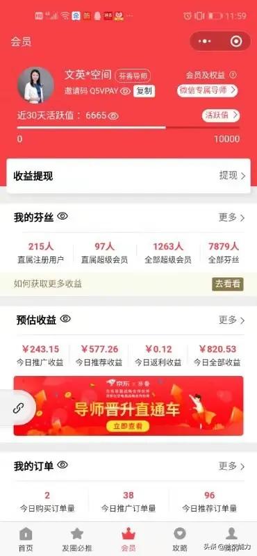 京东芬香佣金和奖励模式,京东芬香优惠券怎么来的