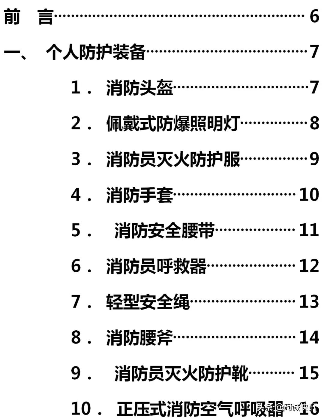 战术防暴装备,消防员装备器材手册