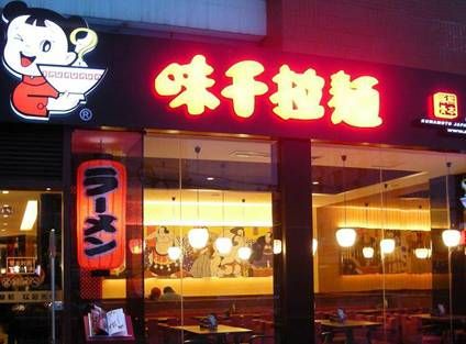 味千拉面是如何成功的,味千拉面深度评价
