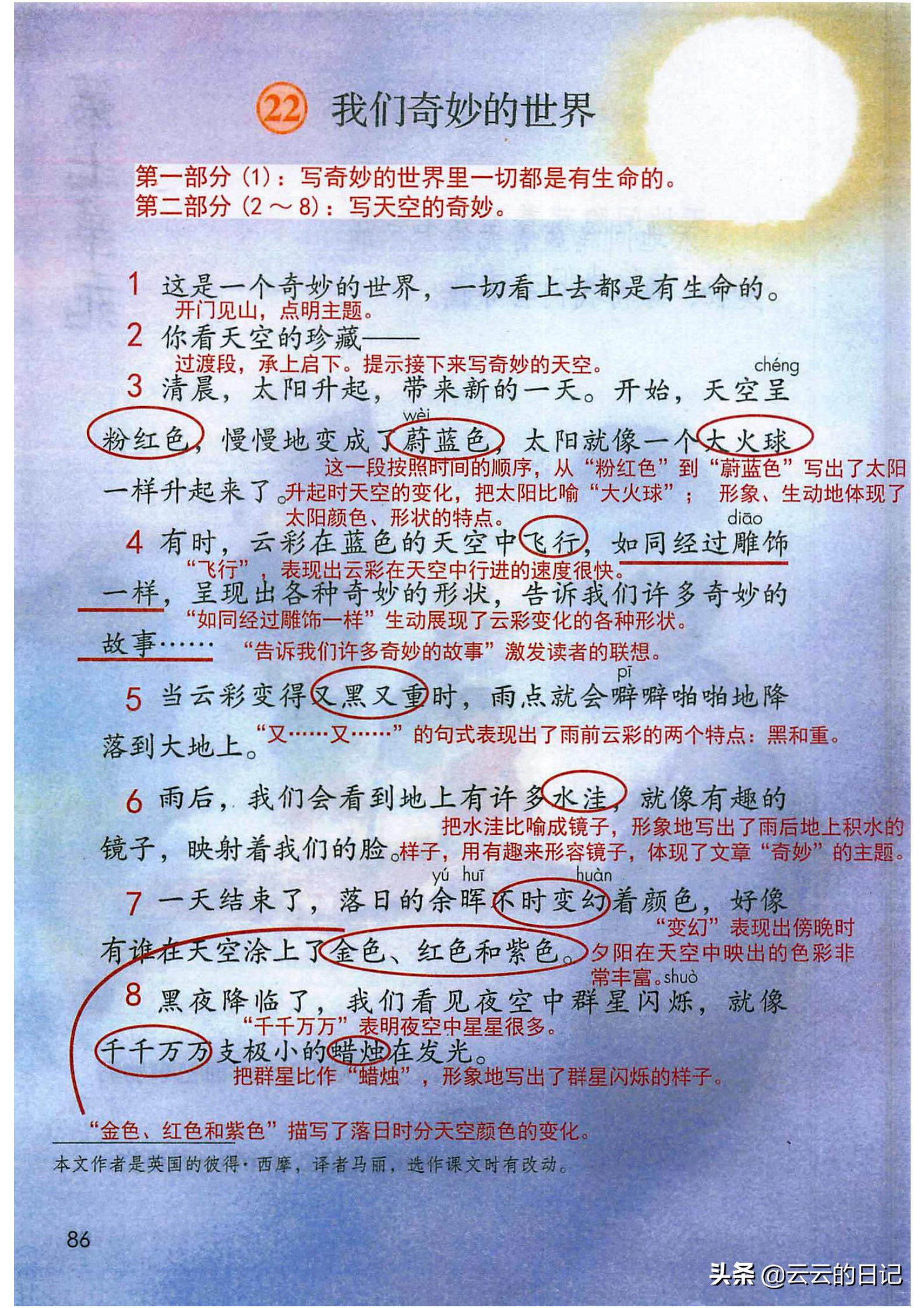 三年级下册语文笔记完整版讲解,三年级下册语文第一课注释