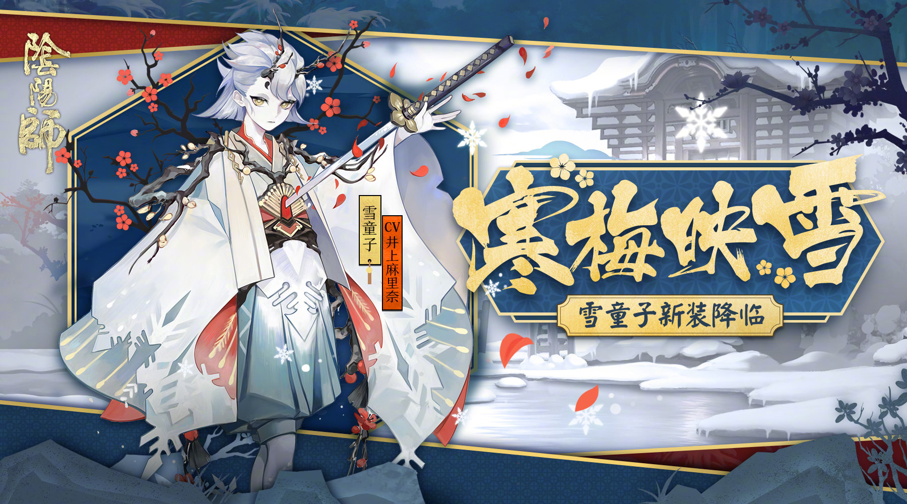 阴阳师雪童子秘闻番外怎么打,阴阳师雪童子秘闻第十关