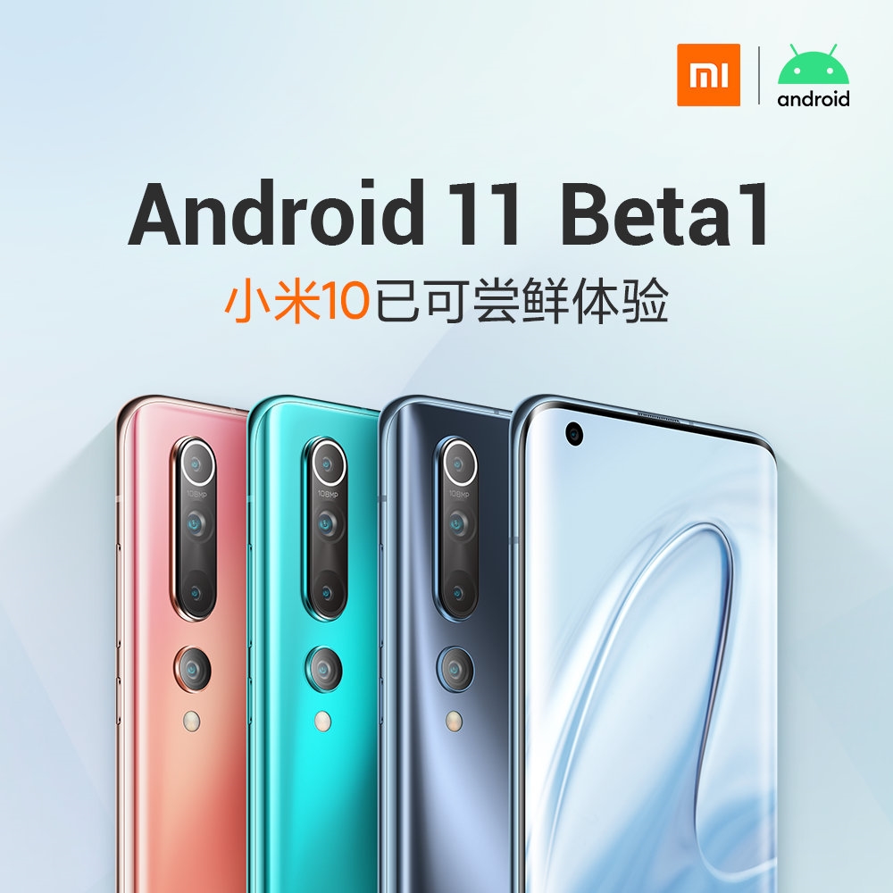 小米10刷机包安卓11正式版,小米10推不推荐更新miui11