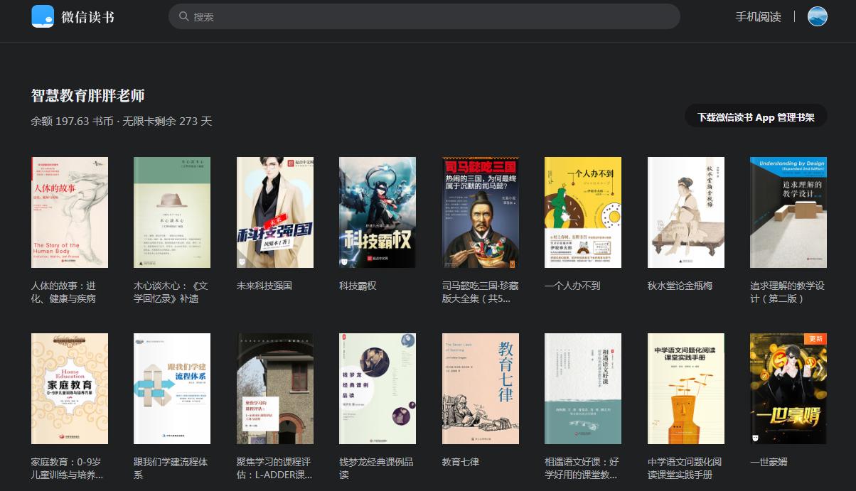 微信读书网页版能自动阅读嘛,微信读书网页版更新