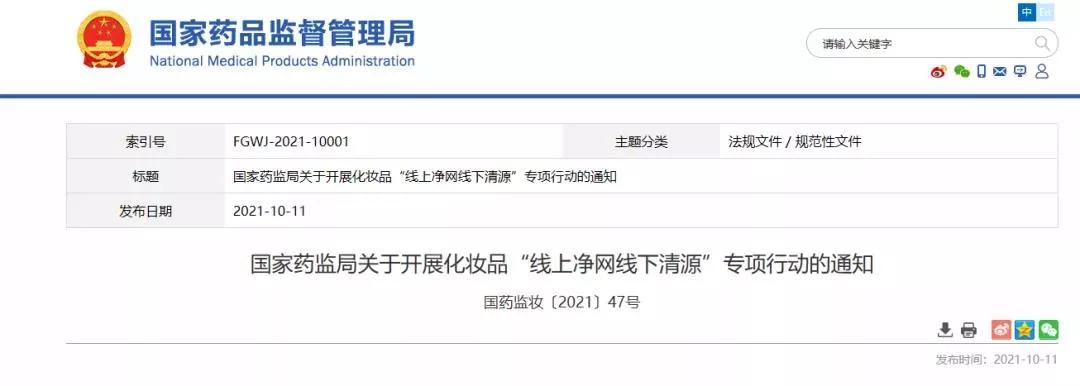 美康周报】监管创新，开启化妆品高品质发展新篇章