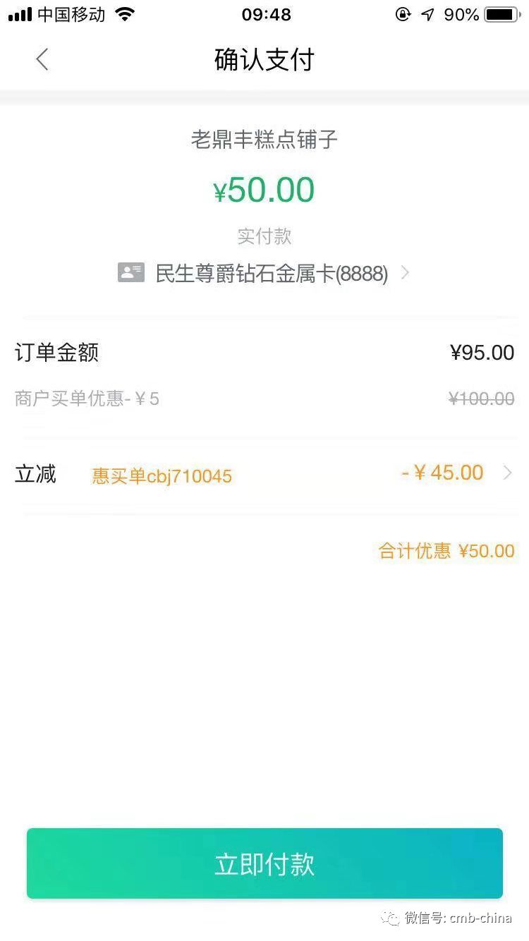当老鼎丰遇到民生信用卡