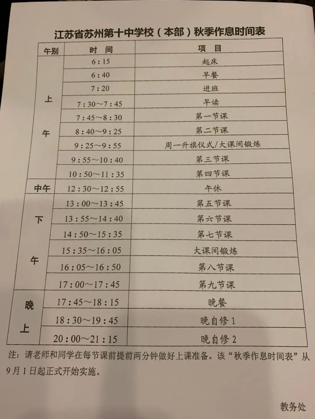 小禾评校｜苏州第十中学：诚朴仁勇