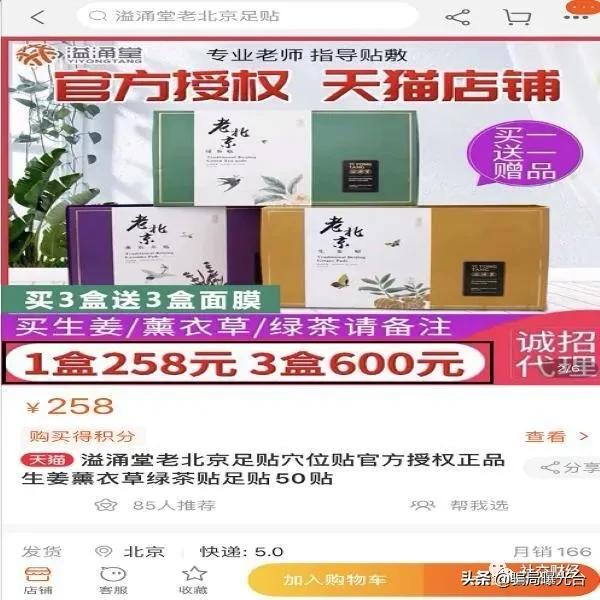 溢涌堂足贴是骗人的吗,溢涌堂老北京足贴