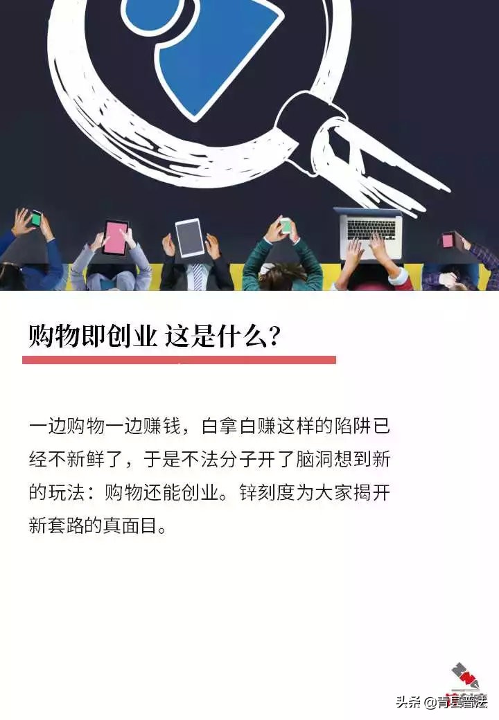购物型传销骗局,购物商城传销骗局