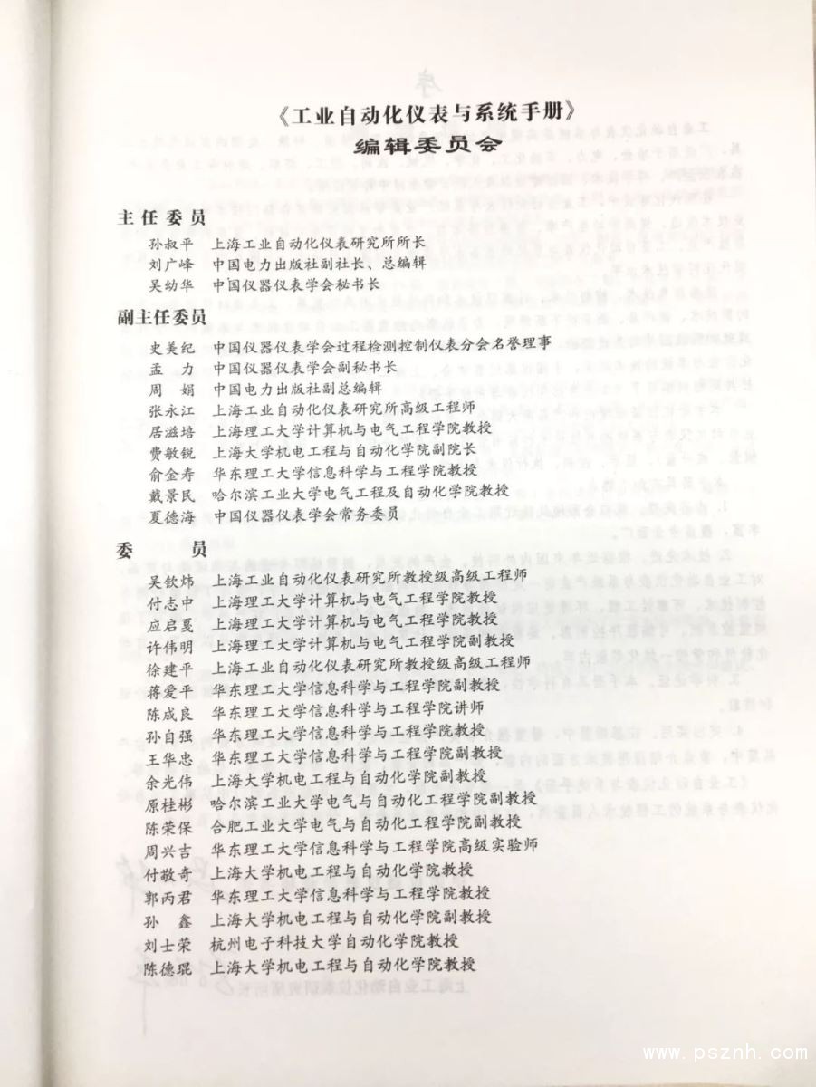 涓浗浠櫒浠〃瀛︿細浼氳,涓浗浠櫒浠〃瀛︿細