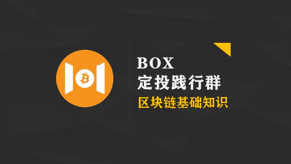 区块链入门第一步,区块链小白入门基础知识