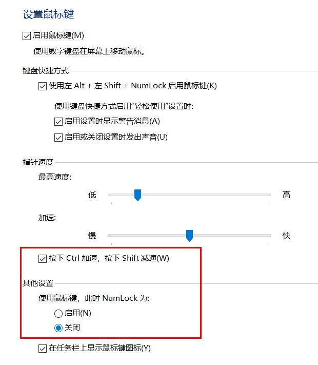 win10轻松使用鼠标键,windows哪些功能需关闭或开启