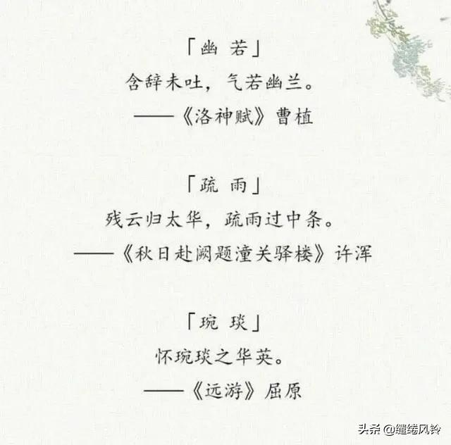 女取名字楚辞,女取诗经男取楚辞好名字源于典故