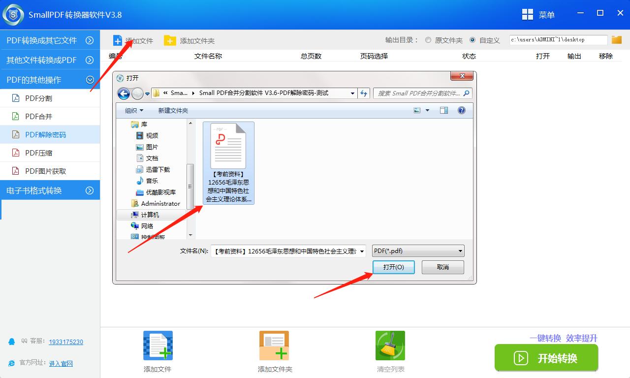 pdf转换器解除pdf密码,怎么对加密的pdf文件进行解密