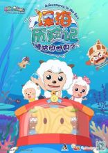 喜羊羊与灰太狼最成功作品,喜羊羊与灰太狼的全部作品