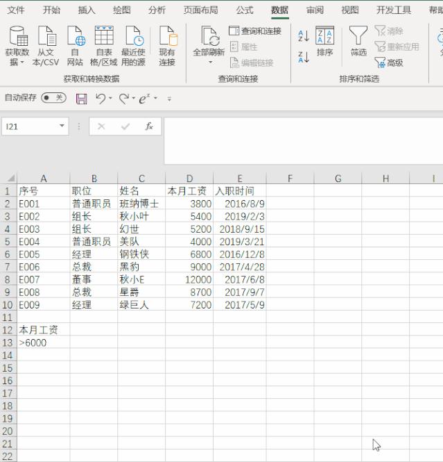 吐血整理！超全Excel数据筛选方法，你还没get吗？