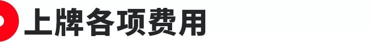 自己去上牌需要准备些什么,自己上牌怎么交税