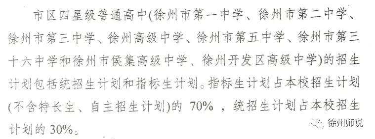 徐州中学差距,徐州市徐州中学怎么样