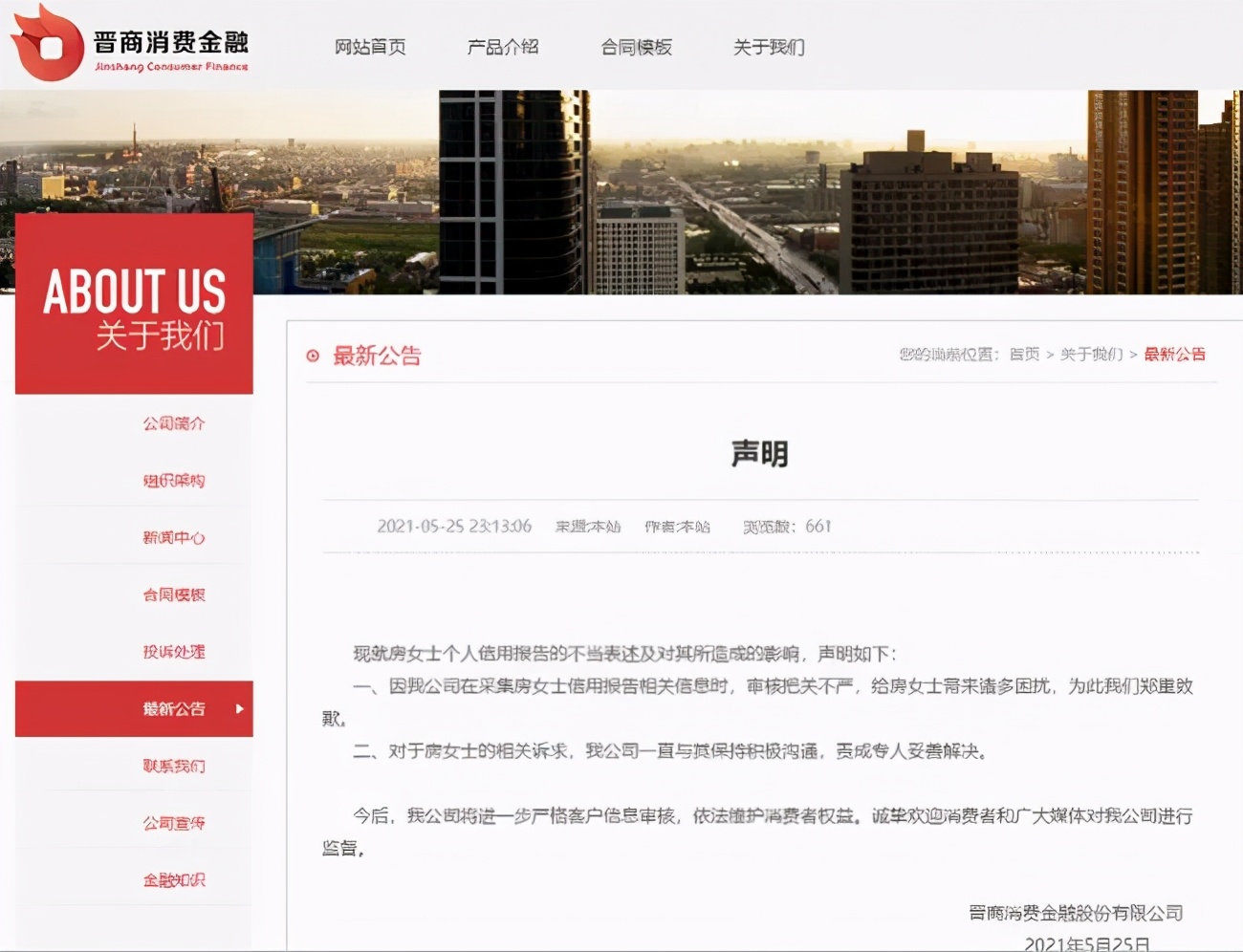 征信填“专业*鸡做**十年”的放贷公司，背后是银行和周鸿祎