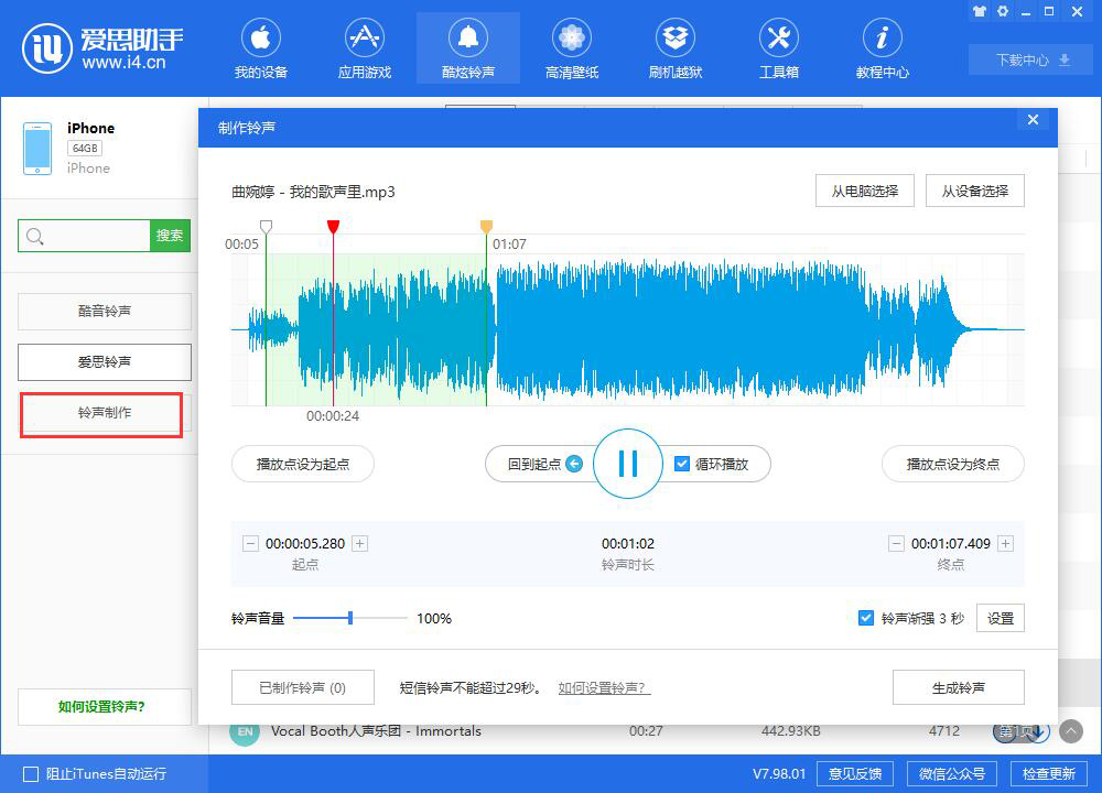 ios13系统怎么自定义铃声,ios13系统换铃声教程