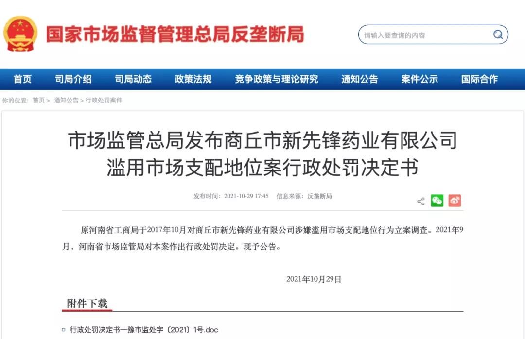 这家药企24个产品出售过亿,四家药企被罚12.19亿元