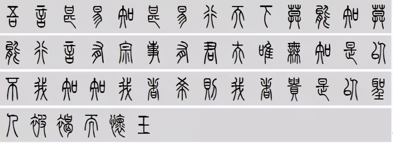 小篆道德经写得真精彩,小篆道德经代写