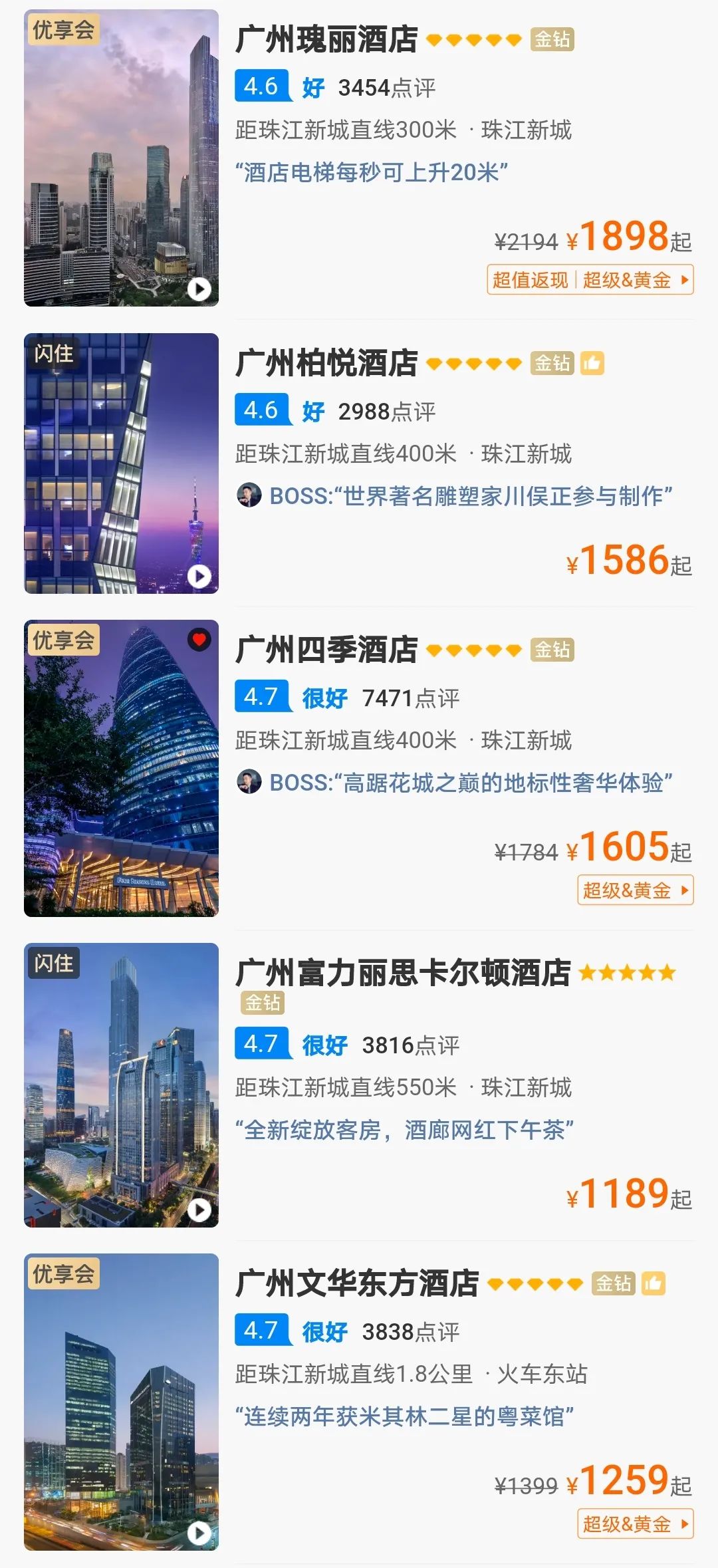 广州市珠江新城四季五星酒店,广州四季五星酒店