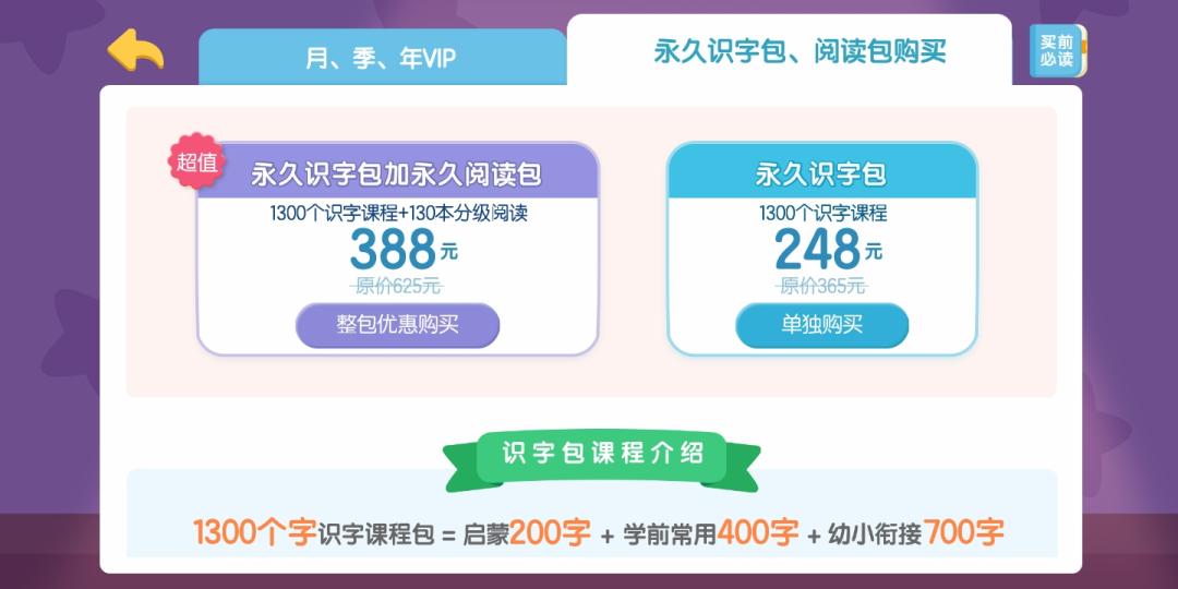 熊猫博士和洪恩识字哪个好,洪恩识字趣味识字神器