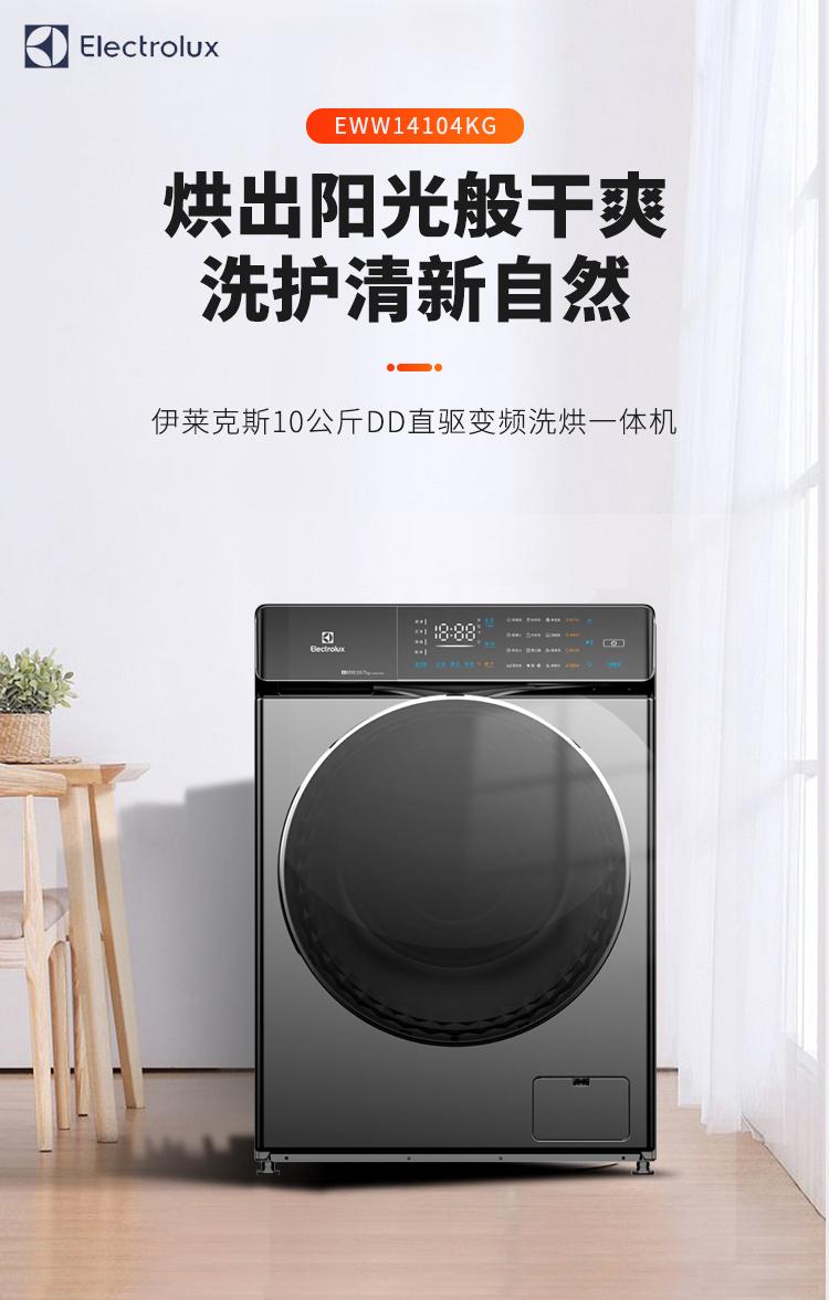 伊莱克斯洗烘一体机双门冰箱,伊莱克斯冰洗报价