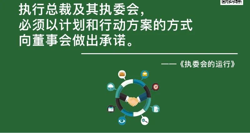 包政：执委会的运行